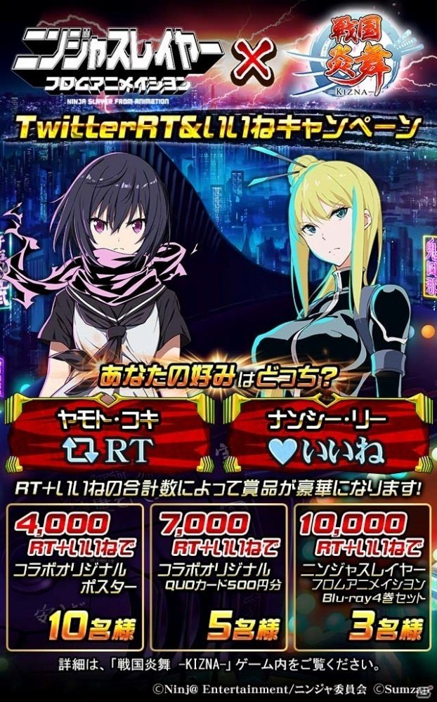 iOS/Android「戦国炎舞 -KIZNA-」TVアニメ「ニンジャスレイヤー フロムアニメイシヨン」コラボが11月6日より実施の画像4