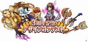 iOS/Android「ユニゾンリーグ」リリース3周年を記念したファンイベント「ユニゾンリーグ3周年感謝祭」が開催決定！公式Twitterにてデザインコンテストも実施の画像5