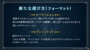 「Shadowverse」構築戦に新たなフォーマットが追加、8つ目のクラス・ネメシスが登場！「Shadowverse NEXT」放送内容をおさらいの画像1