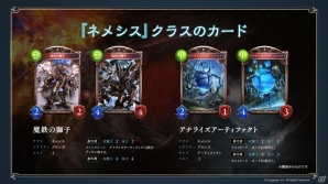 「Shadowverse」構築戦に新たなフォーマットが追加、8つ目のクラス・ネメシスが登場！「Shadowverse NEXT」放送内容をおさらいの画像11