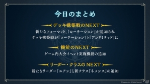 「Shadowverse」構築戦に新たなフォーマットが追加、8つ目のクラス・ネメシスが登場！「Shadowverse NEXT」放送内容をおさらいの画像13