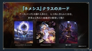 「Shadowverse」構築戦に新たなフォーマットが追加、8つ目のクラス・ネメシスが登場！「Shadowverse NEXT」放送内容をおさらいの画像9