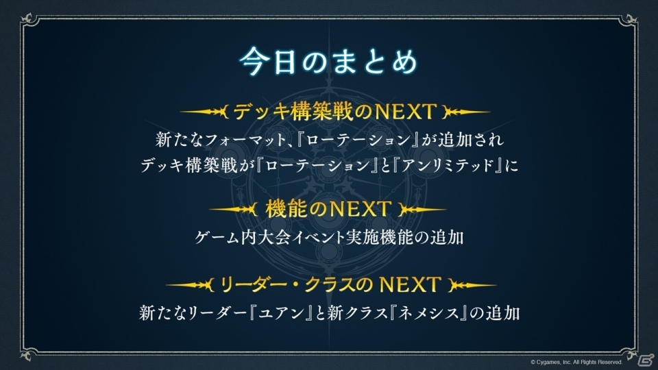 「Shadowverse」構築戦に新たなフォーマットが追加、8つ目のクラス・ネメシスが登場！「Shadowverse NEXT」放送内容をおさらいの画像13
