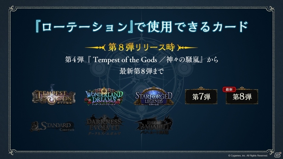 「Shadowverse」構築戦に新たなフォーマットが追加、8つ目のクラス・ネメシスが登場！「Shadowverse NEXT」放送内容をおさらいの画像3