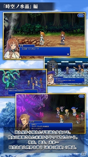 追加課金なしの有料版として完全リニューアルされた「ファイナルファンタジーレジェンズII 時空ノ水晶」が配信開始！の画像4
