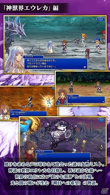 追加課金なしの有料版として完全リニューアルされた「ファイナルファンタジーレジェンズII 時空ノ水晶」が配信開始！の画像5
