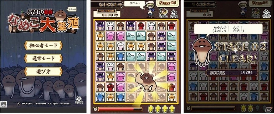 なめこの3マッチパズルゲーム おさわり探偵 なめこ大繁殖 が 大人ゲーム王国for Yahoo ゲーム かんたんゲーム に登場の画像 ゲーム情報サイト Gamer