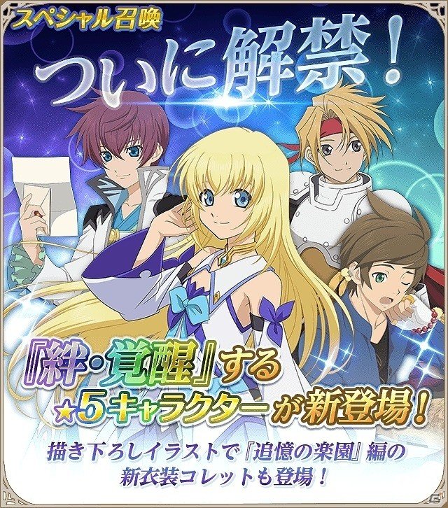 「テイルズ オブ アスタリア」公式番組「ロイドとルドガーのアスタリア放送局」第2回が公開！スペシャル召喚に“絆・覚醒”する☆5キャラも登場の画像2