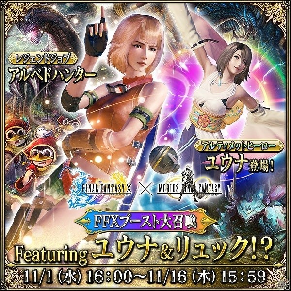 「メビウス ファイナルファンタジー」にて「ファイナルファンタジーX」コラボストーリー本編第一話が配信の画像8