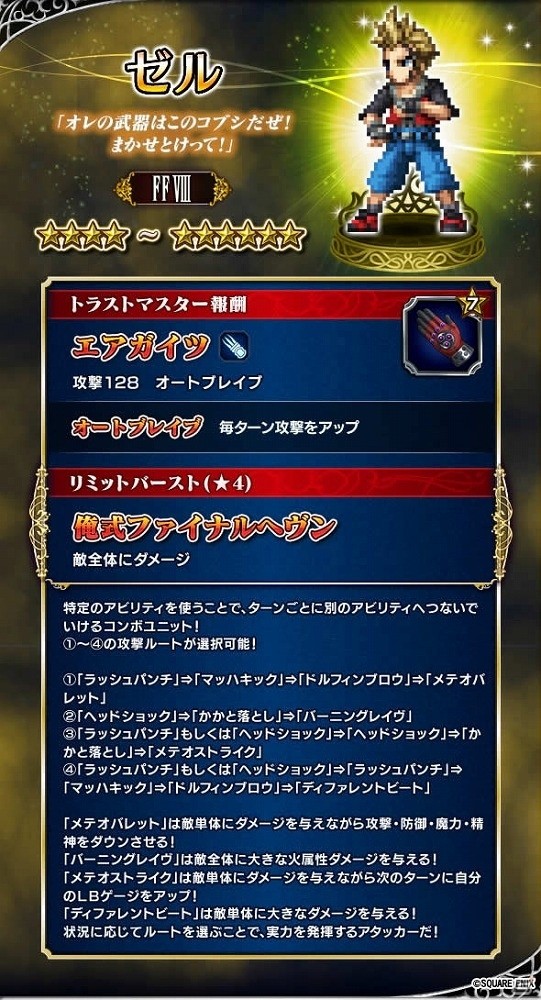 iOS/Android「ファイナルファンタジー ブレイブエクスヴィアス」FFVIIIよりスコールが参戦！イベント「SeeD 実地試験」開催の画像3