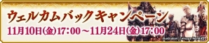 「ファイナルファンタジーXI」シリーズ関連タイトルと連動した15周年記念コラボキャンペーンが開催！の画像1