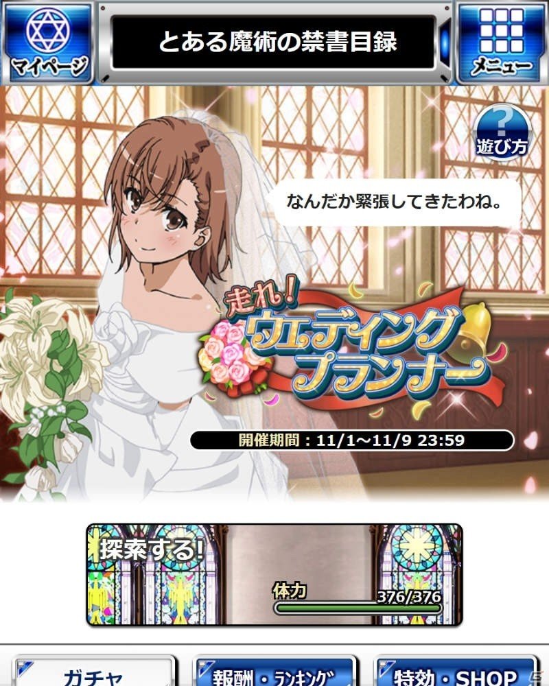 「とある魔術の禁書目録 頂点決戦II」ウェディング姿の美琴、黒子が登場するイベントが開催中！の画像4