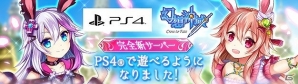 PS4版「幻想神域 -Cross to Fate-」がサービスイン！4周年記念企画「幻想神域キャラクター総選挙」なども開催の画像1