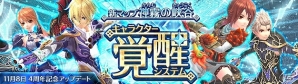 PS4版「幻想神域 -Cross to Fate-」がサービスイン！4周年記念企画「幻想神域キャラクター総選挙」なども開催の画像8