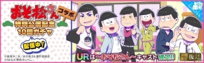 iOS/Android「夢色キャスト」限定ストーリーとリズムゲームが楽しめる「おそ松さん」コラボが開幕の画像15