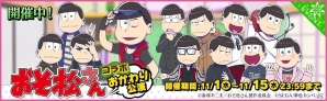 iOS/Android「夢色キャスト」限定ストーリーとリズムゲームが楽しめる「おそ松さん」コラボが開幕の画像16