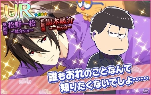 Ios Android 夢色キャスト 限定ストーリーとリズムゲームが楽しめる おそ松さん コラボが開幕 ゲーム情報サイト Gamer