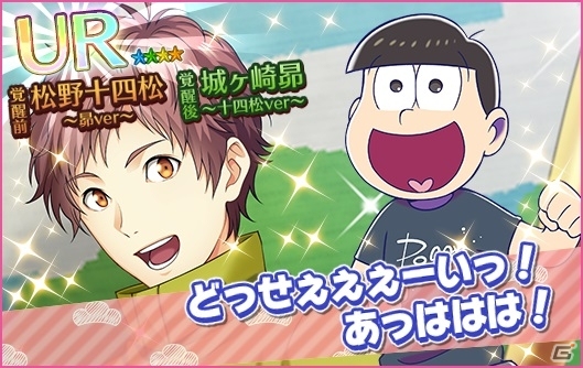iOS/Android「夢色キャスト」限定ストーリーとリズムゲームが楽しめる「おそ松さん」コラボが開幕の画像13