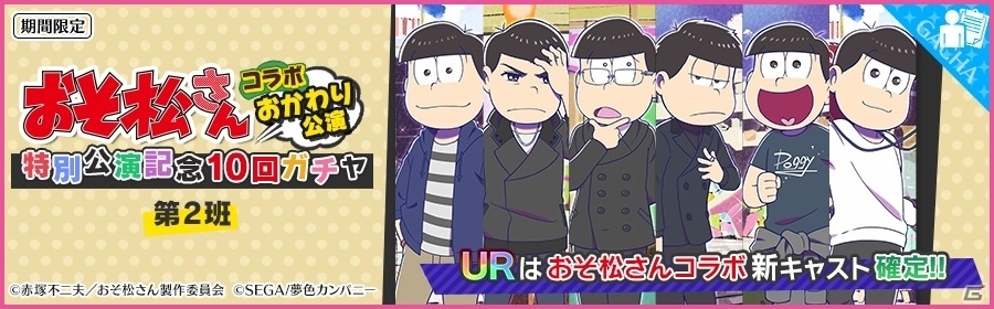 iOS/Android「夢色キャスト」限定ストーリーとリズムゲームが楽しめる「おそ松さん」コラボが開幕の画像3