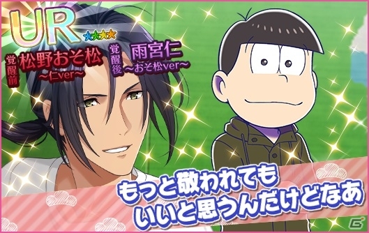 iOS/Android「夢色キャスト」限定ストーリーとリズムゲームが楽しめる「おそ松さん」コラボが開幕の画像4