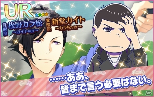 iOS/Android「夢色キャスト」限定ストーリーとリズムゲームが楽しめる「おそ松さん」コラボが開幕の画像5