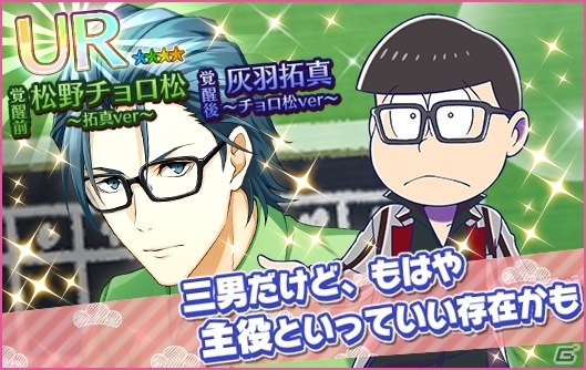 iOS/Android「夢色キャスト」限定ストーリーとリズムゲームが楽しめる「おそ松さん」コラボが開幕の画像6