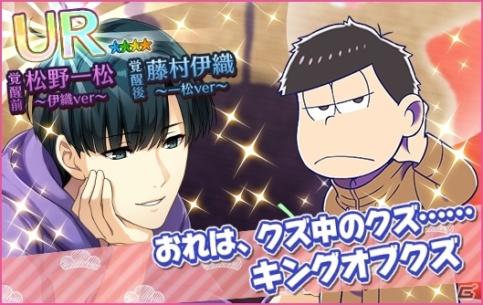 iOS/Android「夢色キャスト」限定ストーリーとリズムゲームが楽しめる「おそ松さん」コラボが開幕の画像7