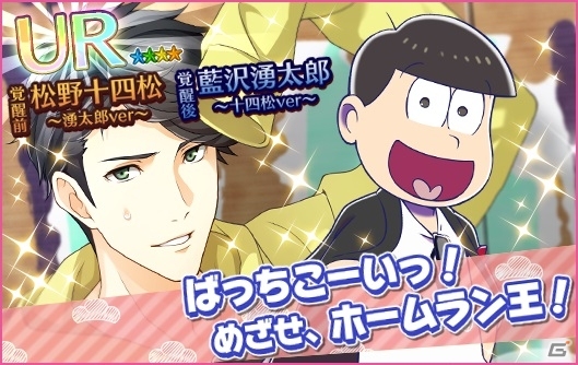 iOS/Android「夢色キャスト」限定ストーリーとリズムゲームが楽しめる「おそ松さん」コラボが開幕の画像8