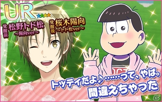 iOS/Android「夢色キャスト」限定ストーリーとリズムゲームが楽しめる「おそ松さん」コラボが開幕の画像9