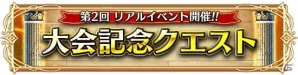 iOS/Android「アルテイルクロニクル」150万ダウンロード突破記念キャンペーンが実施！1日3回毎日無料ガチャを実施の画像7