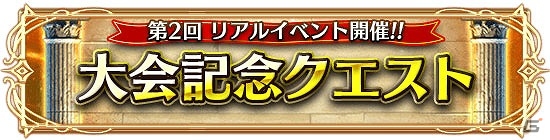 iOS/Android「アルテイルクロニクル」150万ダウンロード突破記念キャンペーンが実施！1日3回毎日無料ガチャを実施の画像7