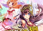 iOS/Android「アルテイルクロニクル」150万ダウンロード突破記念キャンペーンが実施！1日3回毎日無料ガチャを実施