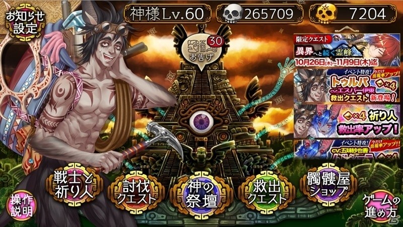 iOS/Android「ユバの徽」エスパー伊東さんが演じる新祈り人・トゥルパが実装！★4祈り人救出率アップキャンペーンもスタートの画像3