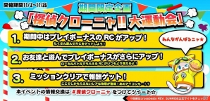 AC「crossbeats REV. SUNRISE」3つの新曲が配信開始！“RC”が大量にGETできる「探偵クローニャ！！大運動会」も開催の画像7