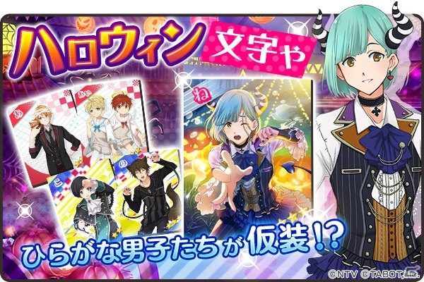 「ひらがな男子 いつらのこゑ」ずぶ濡れハロウィンイベントが開催！AGF記念文字ゃも実施中の画像8