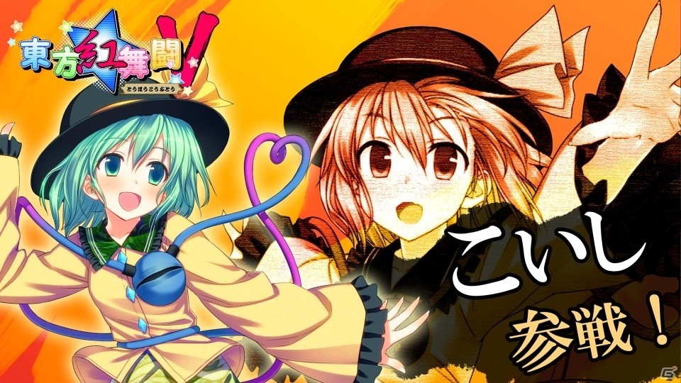Nintendo Switch版「東方紅舞闘V」が本日リリース！追加キャラ「古明地こいし」DLCも配信開始の画像12
