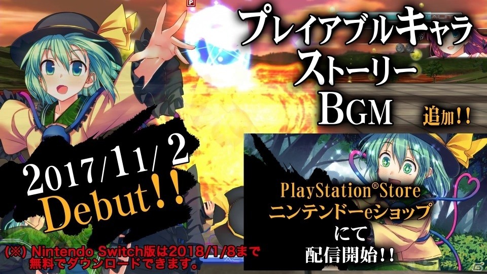 Nintendo Switch版「東方紅舞闘V」が本日リリース！追加キャラ「古明地こいし」DLCも配信開始の画像13