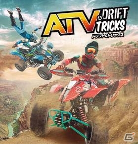 PS VRに対応したアドレナリン出まくりのオフロードレーシングゲーム「ATVドリフト＆トリックス」の発売日が2018年1月18日に決定の画像1