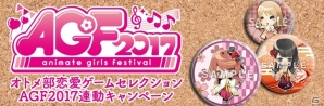 D3Pオトメ部がAGF2017に出展！「VitaminX Destination」などの新作グッズ先行販売や来場者プレゼントが実施の画像7