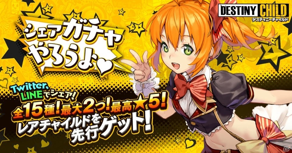 「デスティニーチャイルド」事前登録者数100万人突破！150万人で「ダビコスチューム」の報酬も追加決定の画像3