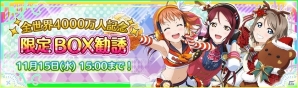 「ラブライブ！スクールアイドルフェスティバル」Aqoursの2年生が登場する限定BOX勧誘が11月5日スタート！新特技も追加にの画像1