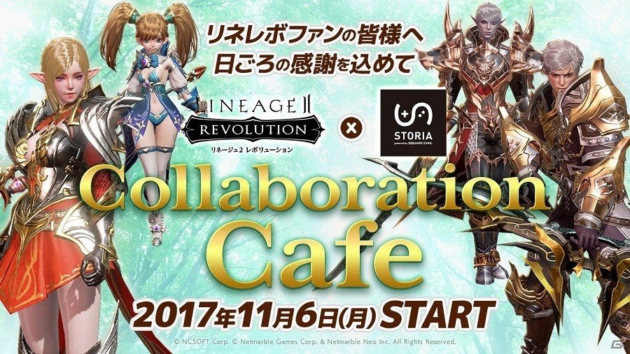 「リネージュ2 レボリューション」シアターカフェ＆ダイニング「STORIA」とのコラボカフェが11月6日よりオープン！の画像1