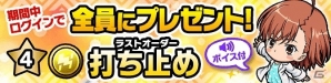 iOS/Android「ポコロンダンジョンズ」テレビアニメ「とある魔術の禁書目録」とのコラボ企画が実施！の画像5