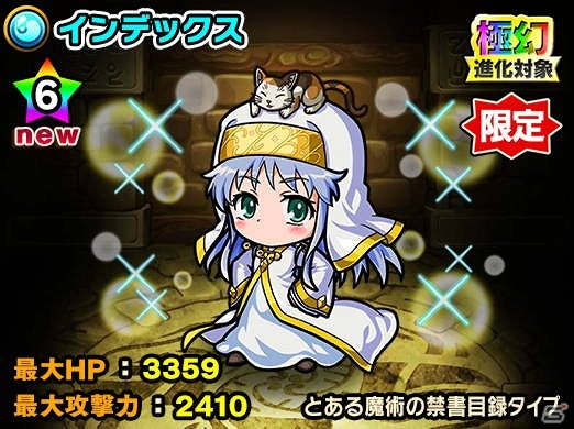 iOS/Android「ポコロンダンジョンズ」テレビアニメ「とある魔術の禁書目録」とのコラボ企画が実施！の画像10