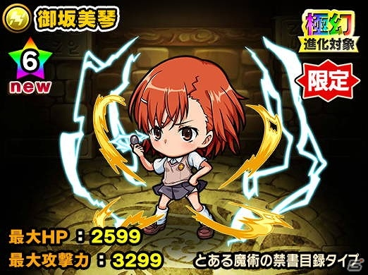 iOS/Android「ポコロンダンジョンズ」テレビアニメ「とある魔術の禁書目録」とのコラボ企画が実施！の画像11