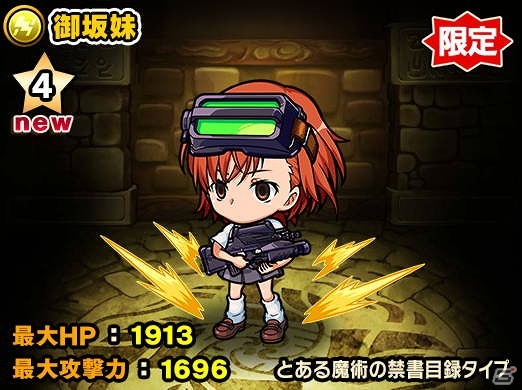 iOS/Android「ポコロンダンジョンズ」テレビアニメ「とある魔術の禁書目録」とのコラボ企画が実施！の画像13