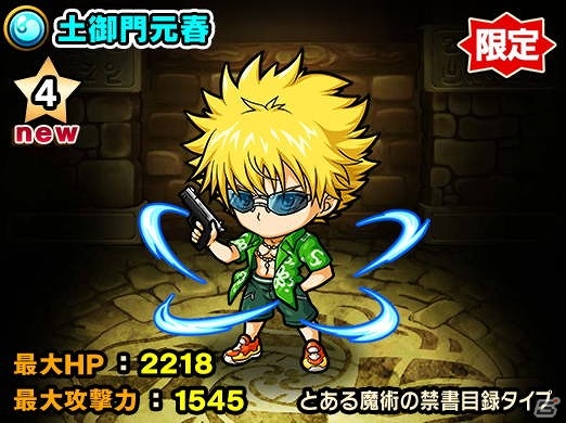 iOS/Android「ポコロンダンジョンズ」テレビアニメ「とある魔術の禁書目録」とのコラボ企画が実施！の画像14