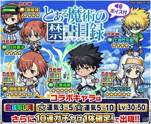 iOS/Android「ポコロンダンジョンズ」テレビアニメ「とある魔術の禁書目録」とのコラボ企画が実施！の画像8