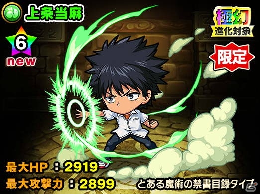 iOS/Android「ポコロンダンジョンズ」テレビアニメ「とある魔術の禁書目録」とのコラボ企画が実施！の画像9
