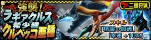iOS/Android「モンスターハンター エクスプロア」にて「強襲！ラギアクルス希少種＆クルペッコ亜種！」が配信決定！の画像1